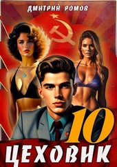 Обложка книги За горизонт! [СИ]