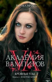 Обложка книги Золотая лилия