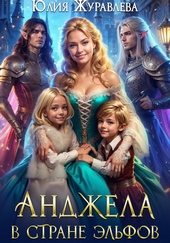 Обложка книги Анджела в стране эльфов