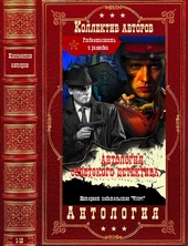 Обложка книги Антология советского детектива-1