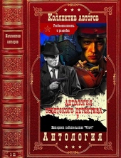 Обложка книги Антология советского детектива-7. Компиляция. Книги 1-11