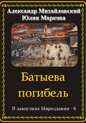 Обложка книги Батыева погибель