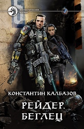 Обложка книги Беглец