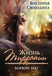 Обложка книги Боевой маг