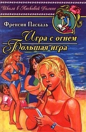 Обложка книги Большая игра