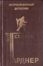 Обложка книги Дело незадачливого жениха. Дело сердитой плакальшицы. Дело блондинки с подбитым глазом