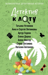Обложка книги Детектив к лету