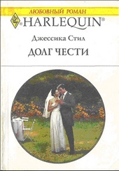 Обложка книги Долг чести