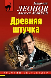 Обложка книги Древняя штучка