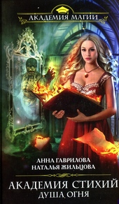 Обложка книги Душа Огня