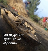 Обложка книги Экспедиция. Туда, но не обратно (СИ)