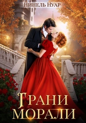Обложка книги Грани морали