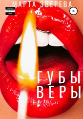 Обложка книги Губы Веры