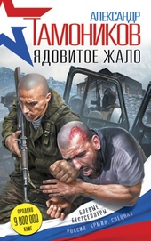 Обложка книги Ядовитое жало