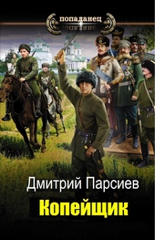 Обложка книги Копейщик
