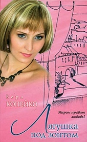 Обложка книги Лягушка под зонтом