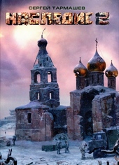 Обложка книги Наследие 2